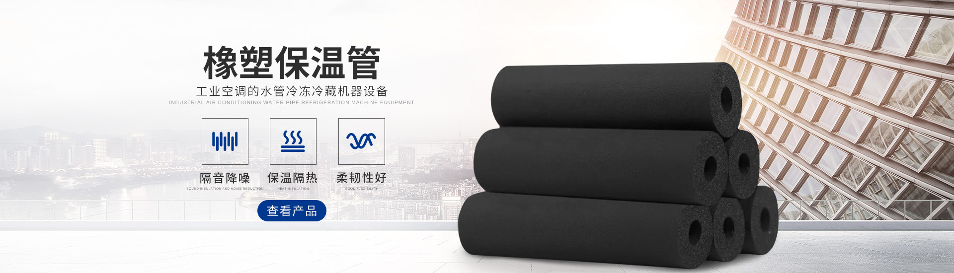 工业设备隔热